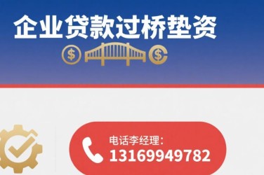 金华永康经营贷赎楼策略与流程详解